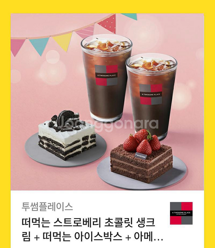 투썸플레이스 기프티콘 (22,200원)--0