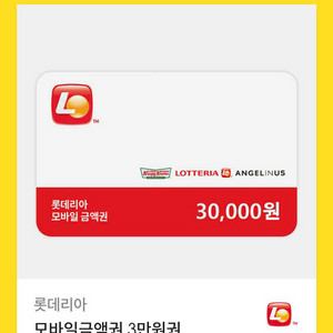 롯데리아 모바일 상품권 (30,000원)