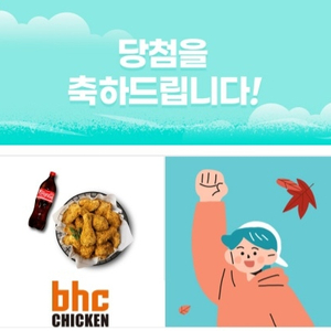 bhc뿌링클+콜라세트