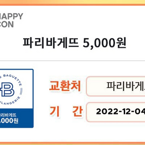 파리바게트 금액권 10000만원 팝니다