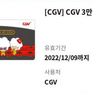 CGV 3만원권