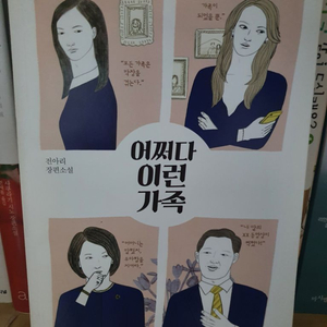 어쩌다 이런 가족