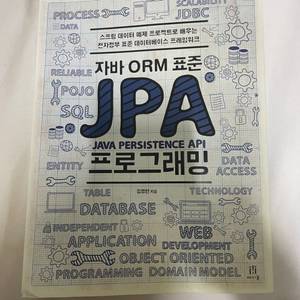 자바 ORM 표준 JPA 프로그래밍 책 판매
