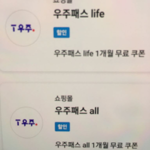 우주패스 all또는life 1개월 쿠폰 판매합니다