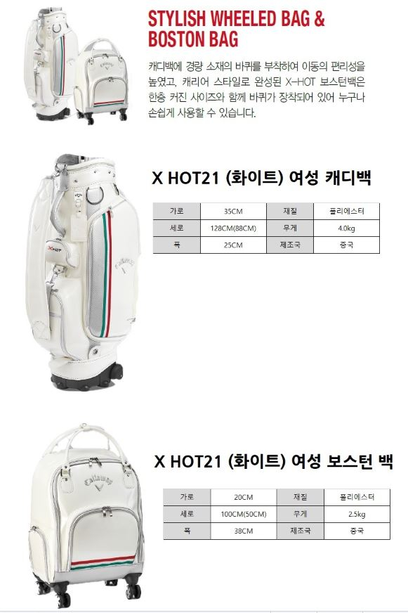캘러웨이 여성 골프백 셋트(미개봉)--2