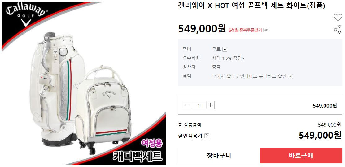 캘러웨이 여성 골프백 셋트(미개봉)--1