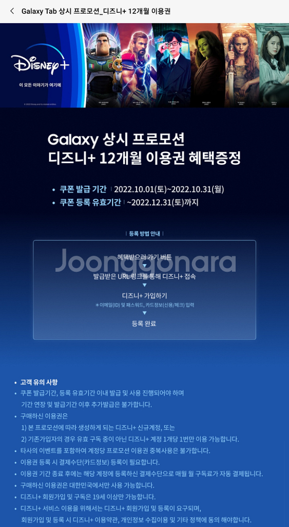 디즈니 플러스 12개월 이용권--0