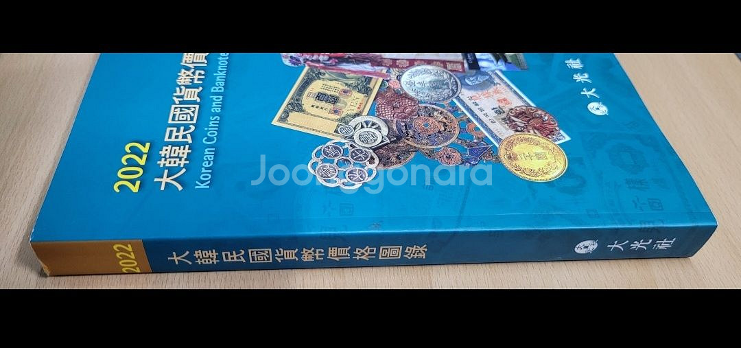 화폐 가격 도록 지폐 22년 최신 완전미사용 동전 골--1