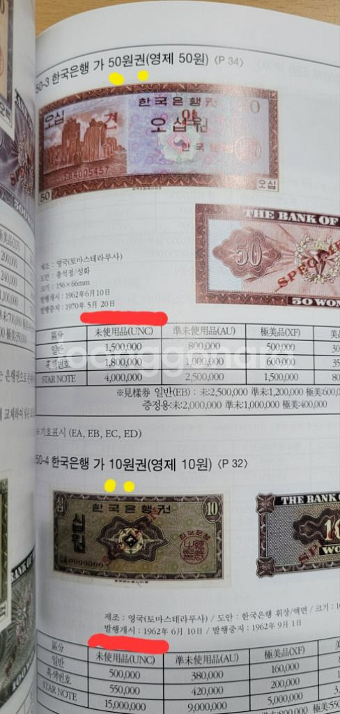 화폐 가격 도록 지폐 22년 최신 완전미사용 동전 골--7