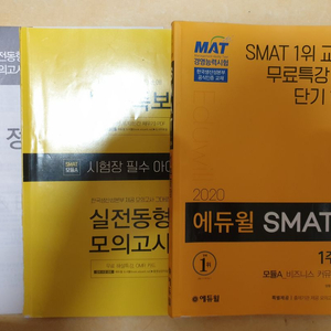 2020 에듀윌 SMAT A모듈 상태 C급