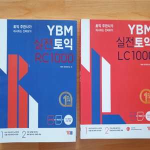 YBM 실전토익 LC/RC