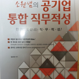 공기업 통합 직무적성 20,000 > 6,000