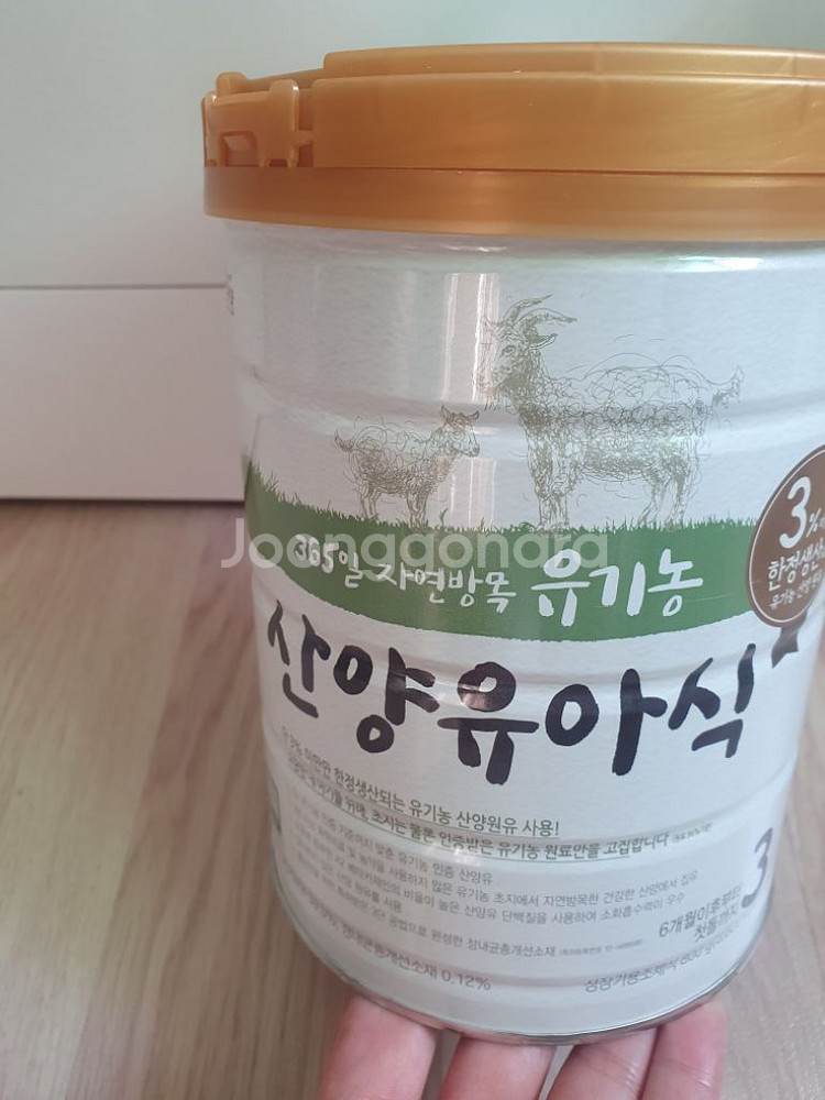 남양 유기농 산양유아식 800g--0
