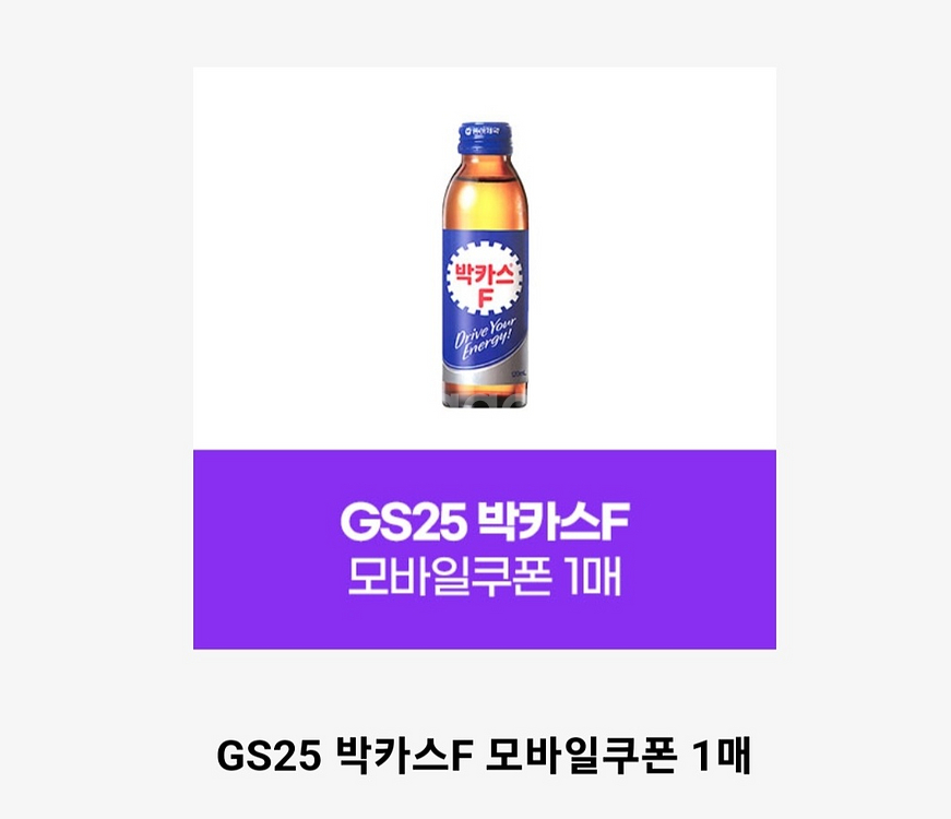 gs25 박카스 f--0