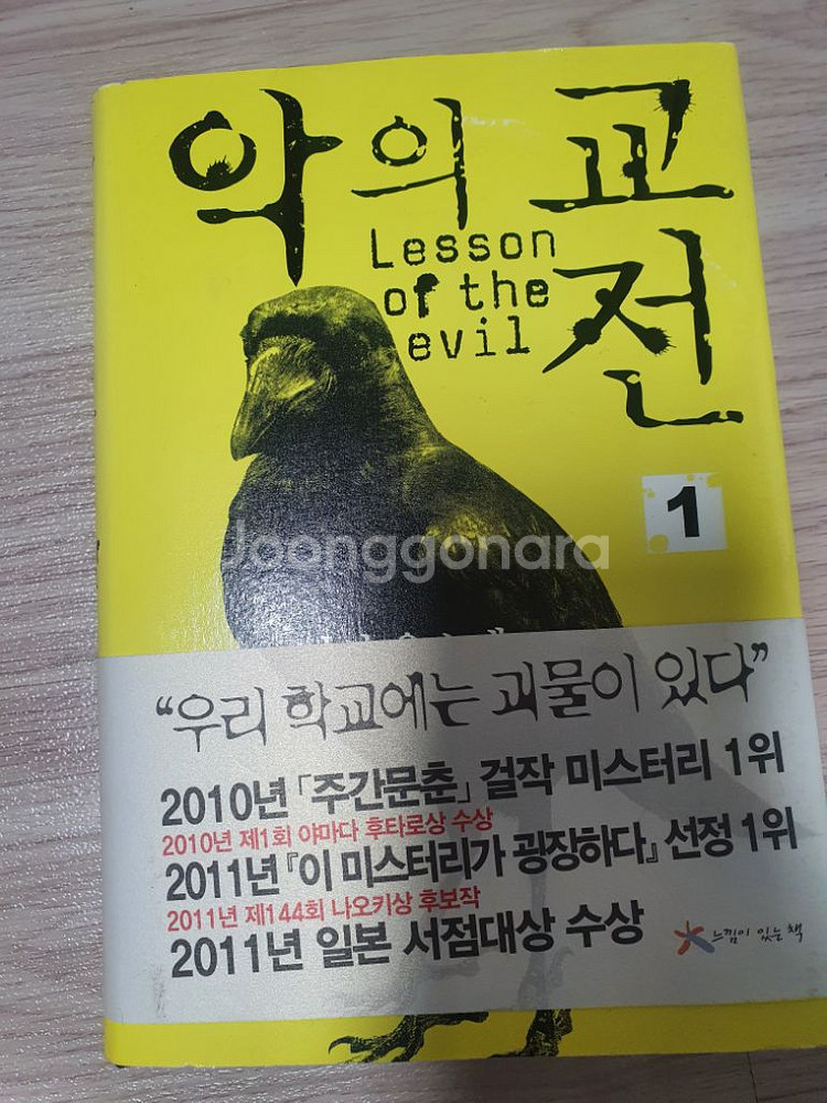 악의 교전 1권(중고)--0