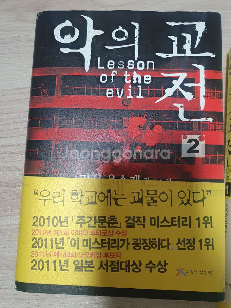 악의 교전 2권(중고)--0