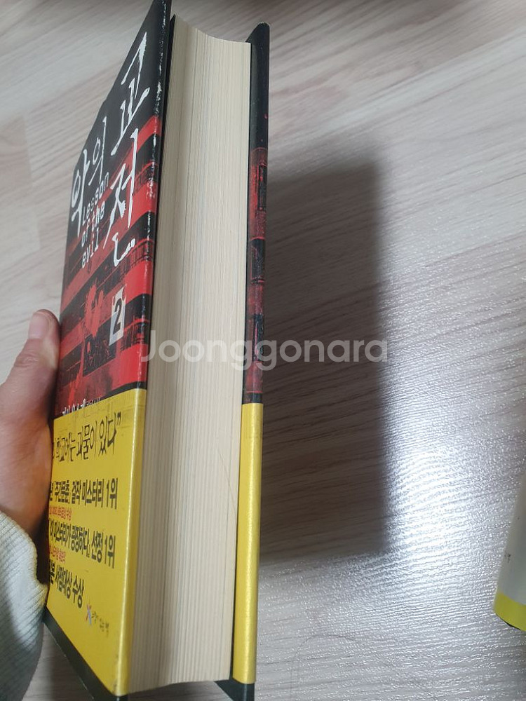 악의 교전 2권(중고)--1