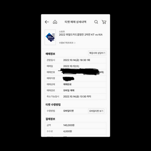 기아 kt 와일드카드 2차전 230구역 4연석 네고가능