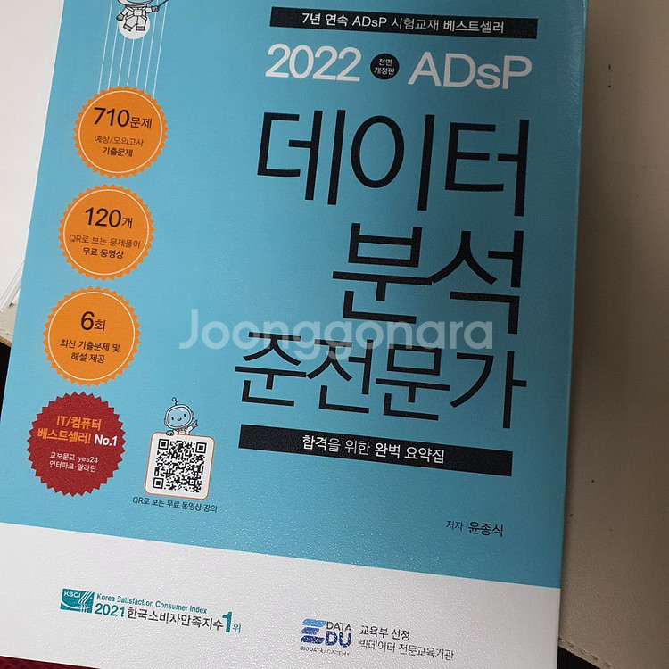 데이터분석준전문가 새책--0