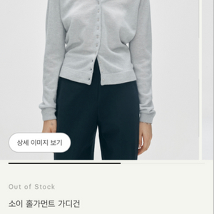 시에 sie 소이 홀가먼트 가디건 블루