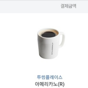 투썸플레이스아메리카노4,500원