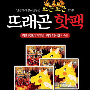 [무료배송] 뜨래곤 핫팩 13시간 지속 100개 초특가