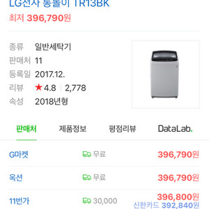 lg 세탁기 13kg 2020년 구매