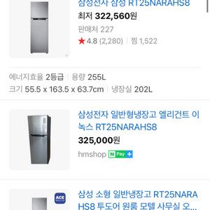 삼성 냉장고 255L 2020년 구매