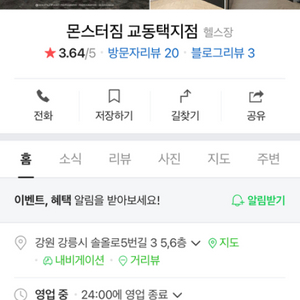 강릉 교동택지 헬스장 양도