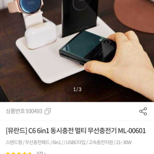 뮤란드 c6 멀티무선고속충전기 6in1