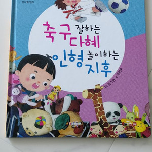 축구잘하는다혜인형놀이좋아하는지후