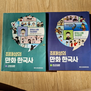 최태성 만화한국사