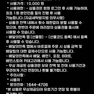 배민 1만원권 팝니다