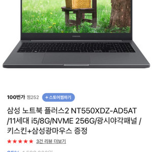 (새상품)삼성노트북플러스2(NT550XDZ-AD5AT)