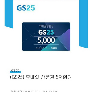 gs25모바일상품권