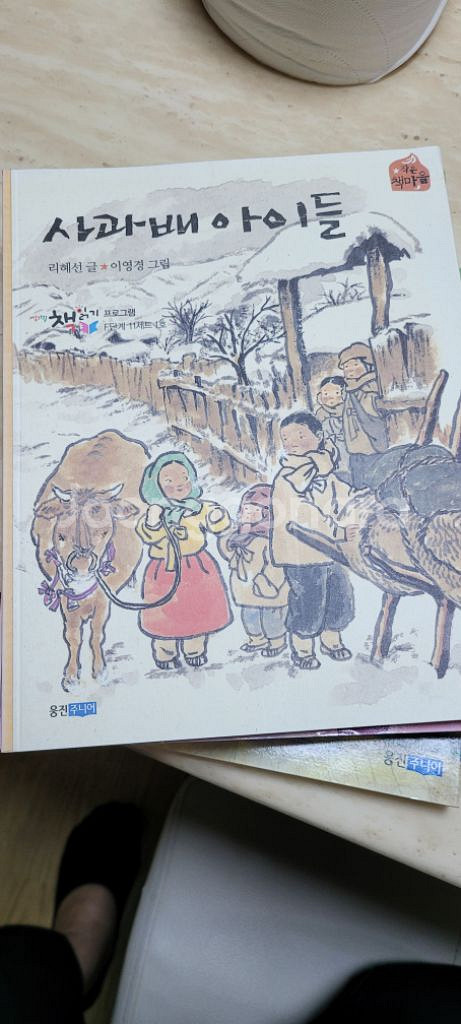혜린이 엄마는 초등학교 4학년--4