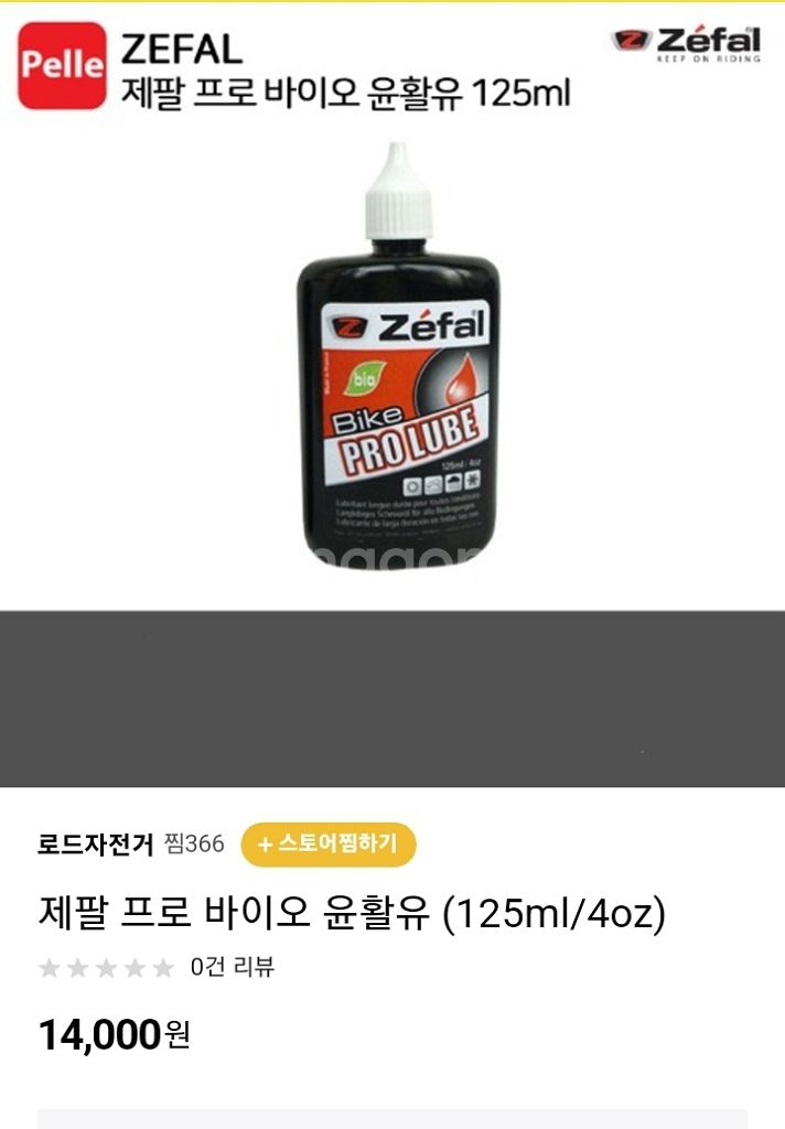 제팔 체인오일(자전거.오토바이)--1