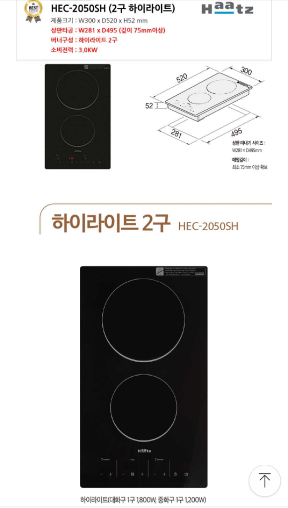 새제품 하츠전기레인지 2구 HEC-2050SH 매립형