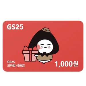 gs25 천원 상품권