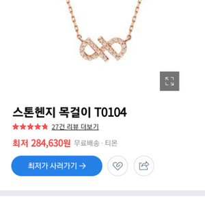 스톤헨지 목걸이