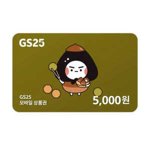 gs25상품권 5천