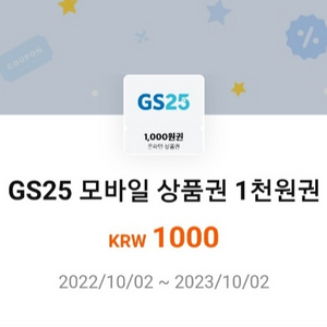 gs25모바일상품권