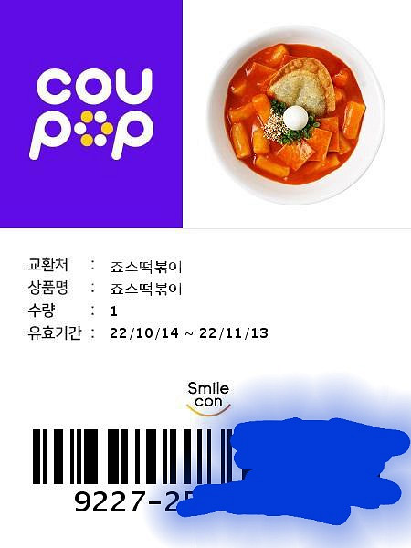죠스떡볶이 1인분 기프티콘--0