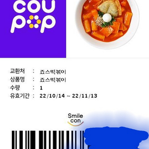 죠스떡볶이 1인분 기프티콘