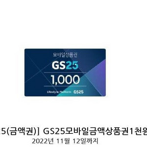 gs25모바일상품권 1000