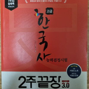 한국사 고급 2주끝장 새책 팝니다