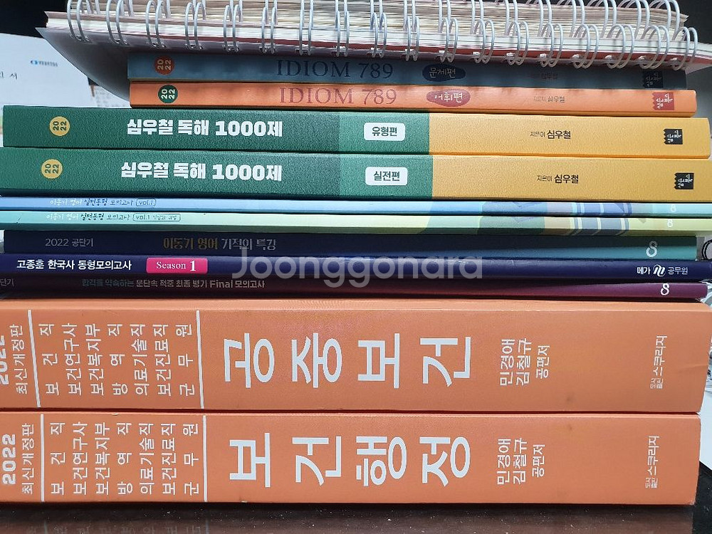 이번 보건직 공무원 합격하여 책 판매합니다.--0