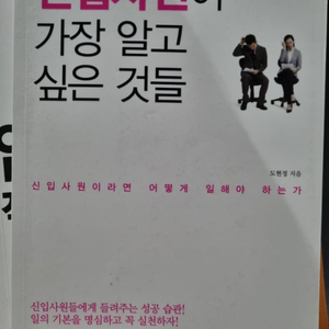 신입사원이 가장 알고싶은 것들