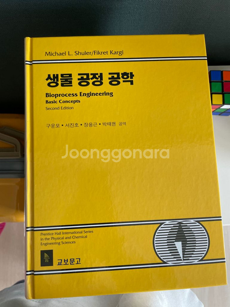 Shuler 생물공정공학 2판--0