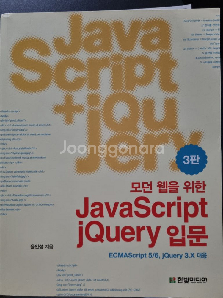 모던 웹을 위한 JavaScript jQuery 입문--0